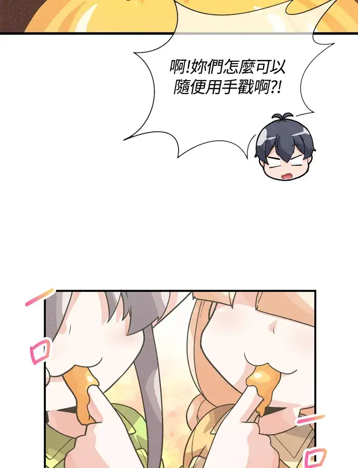 漫画《精灵农夫》第33话第81张图