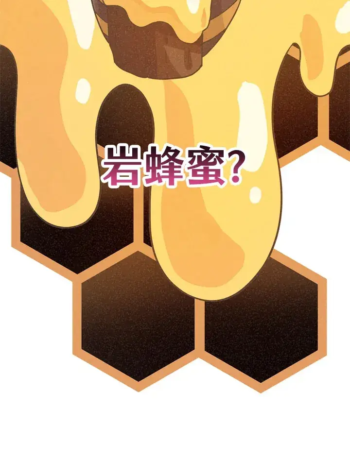 漫画《精灵农夫》第33话第85张图