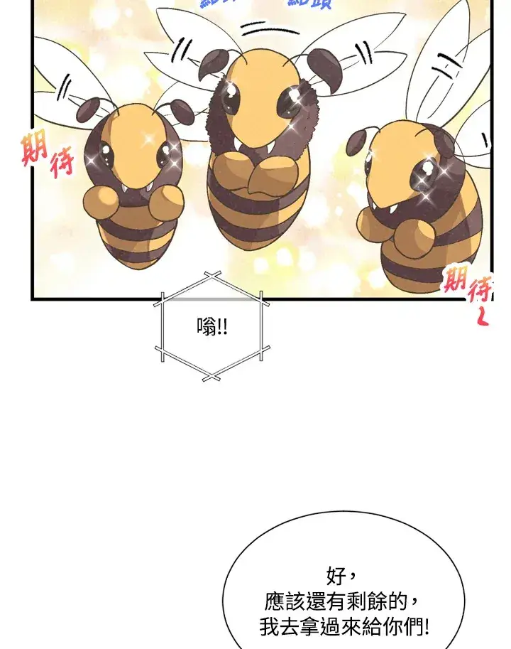 漫画《精灵农夫》第33话第88张图