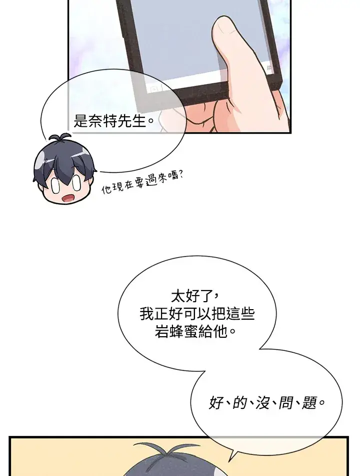 漫画《精灵农夫》第34话第23张图