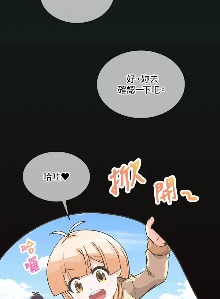 漫画《精灵农夫》第34话第99张图