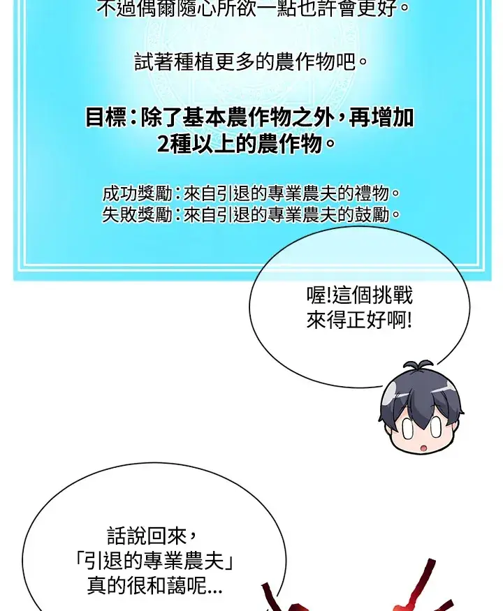 漫画《精灵农夫》第35话第65张图