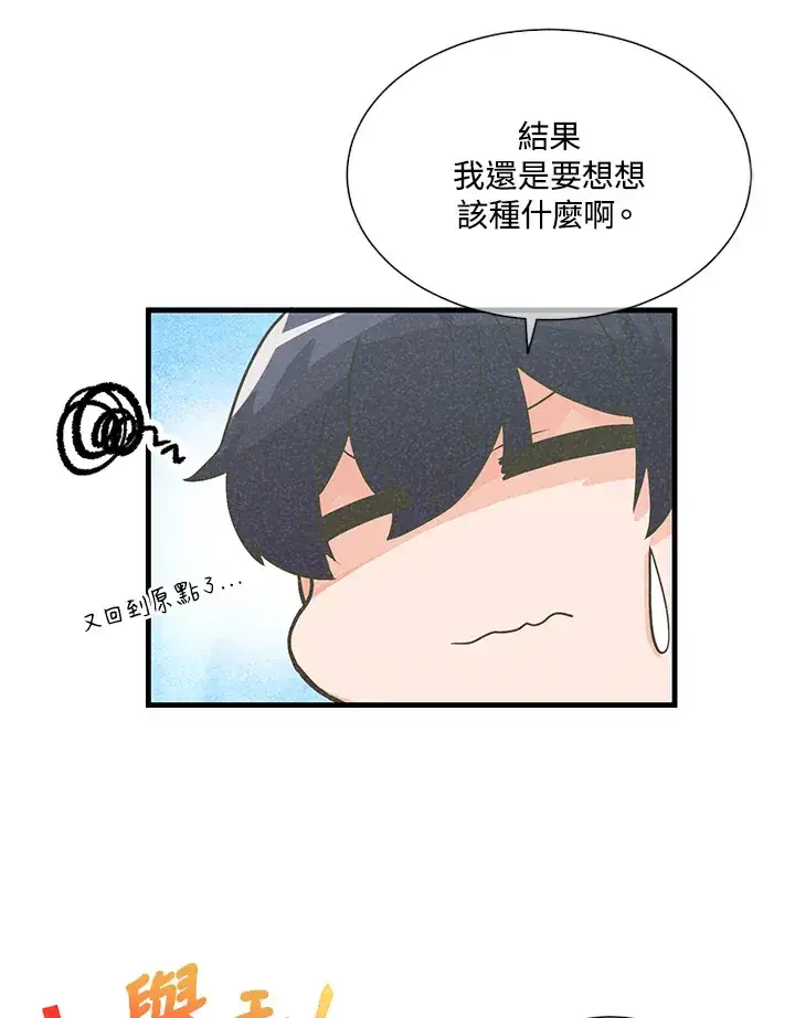 漫画《精灵农夫》第35话第69张图