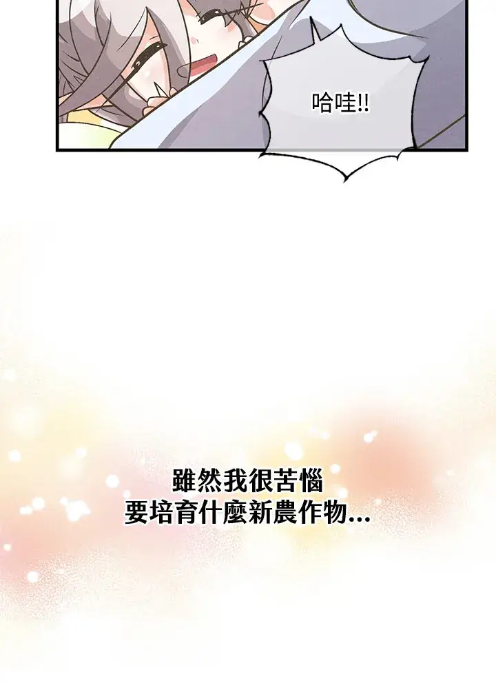 漫画《精灵农夫》第35话第79张图