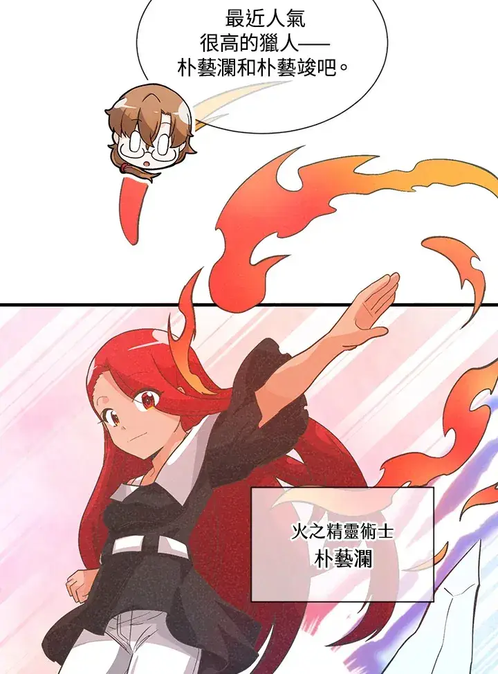 漫画《精灵农夫》第36话第12张图