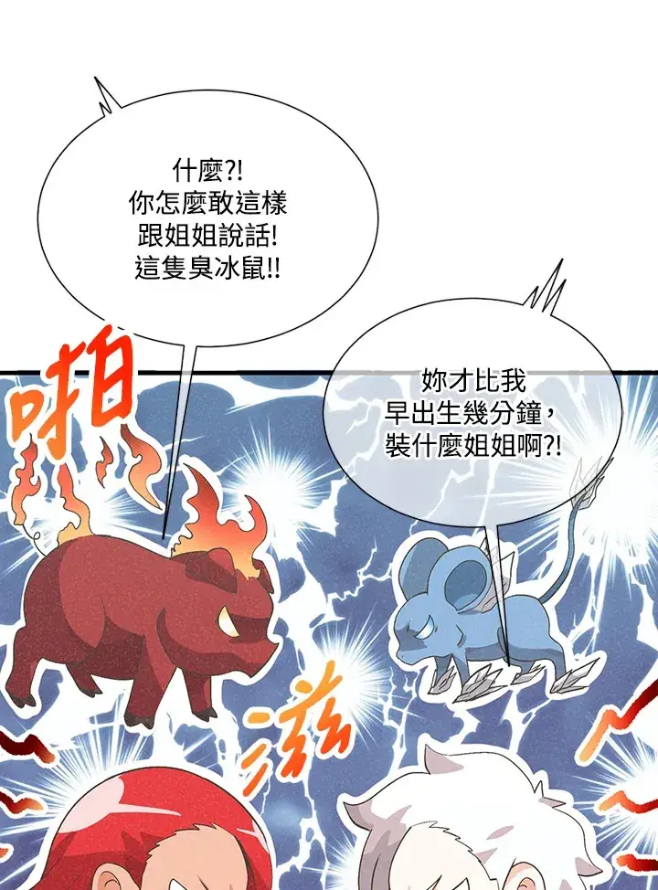 漫画《精灵农夫》第36话第17张图