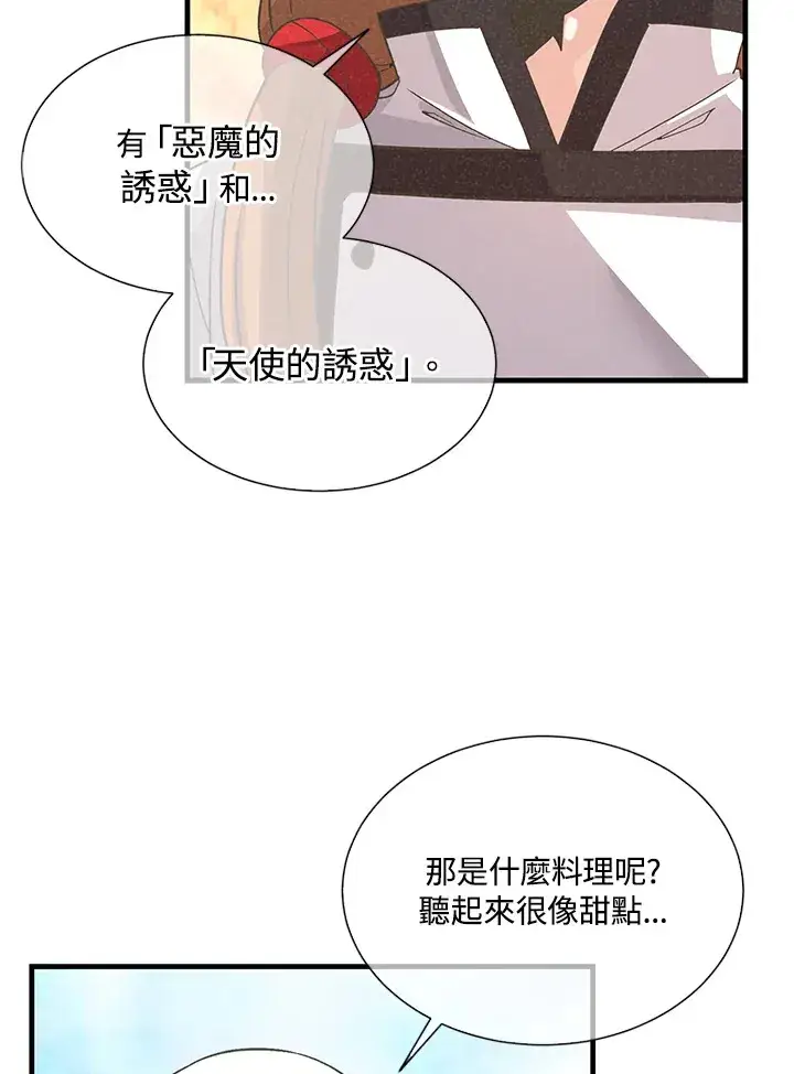 漫画《精灵农夫》第36话第21张图