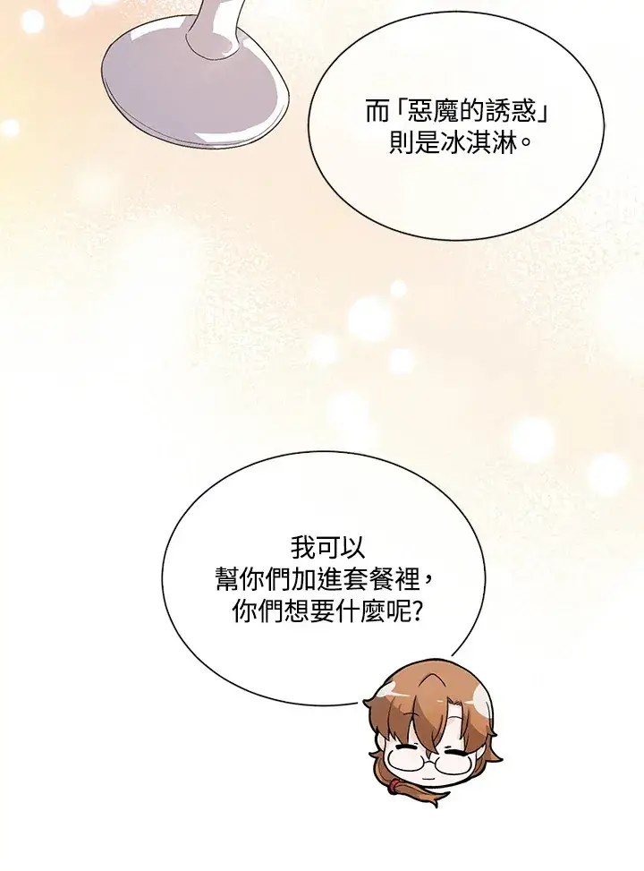 漫画《精灵农夫》第36话第25张图