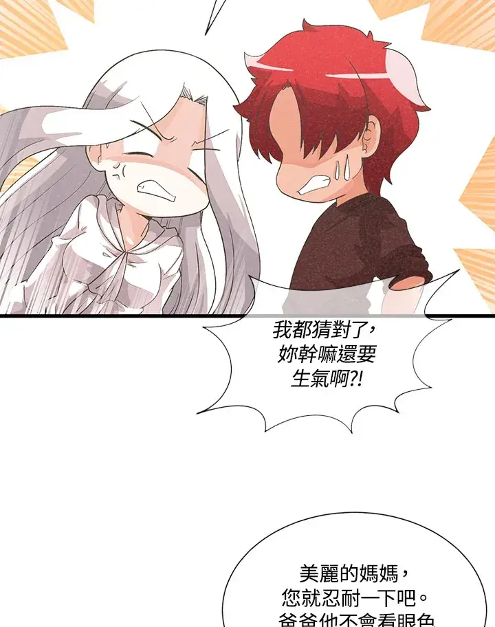 漫画《精灵农夫》第36话第29张图
