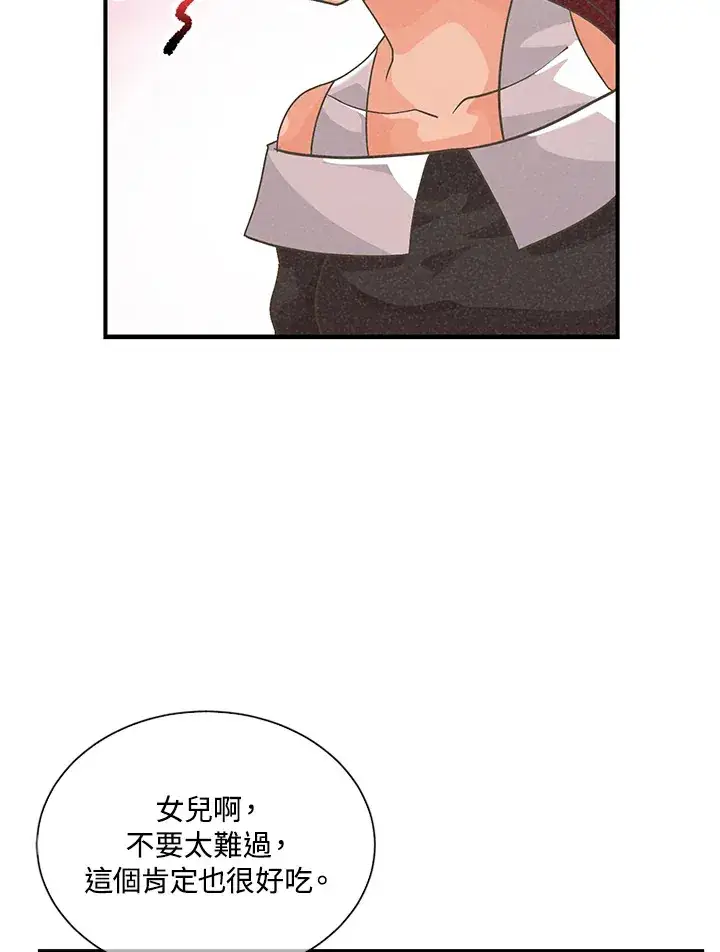 漫画《精灵农夫》第36话第53张图