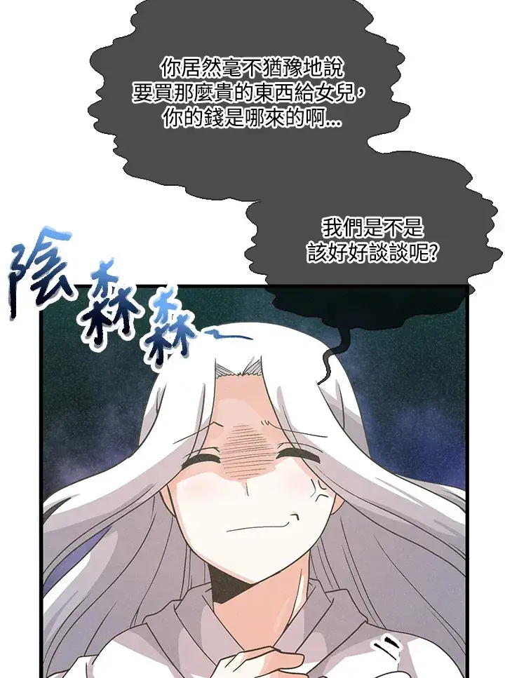 漫画《精灵农夫》第36话第72张图