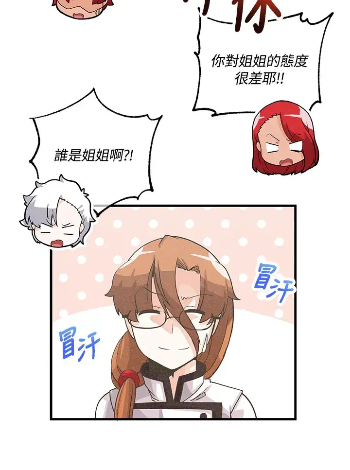 漫画《精灵农夫》第36话第74张图