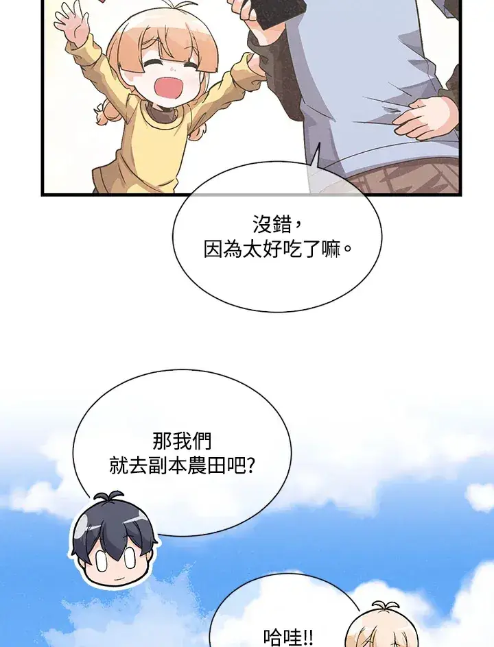 漫画《精灵农夫》第36话第83张图