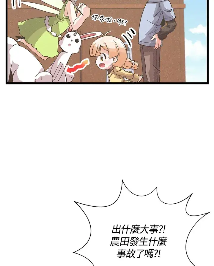 漫画《精灵农夫》第36话第90张图