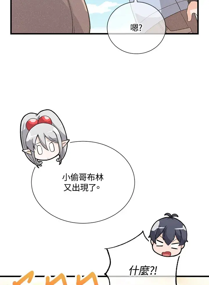 漫画《精灵农夫》第36话第94张图