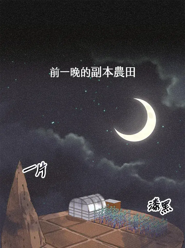 漫画《精灵农夫》第36话第98张图