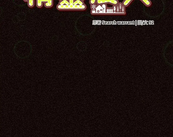 漫画《精灵农夫》第37话第13张图