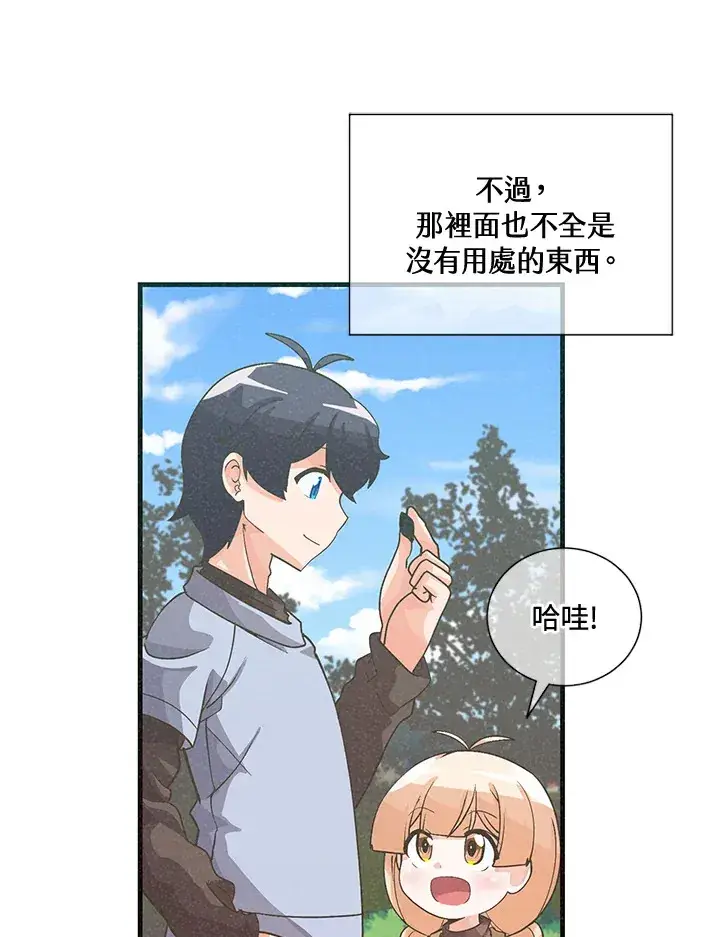 漫画《精灵农夫》第37话第63张图