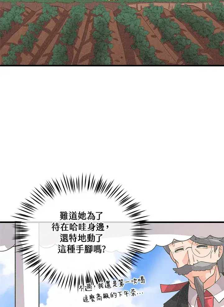 漫画《精灵农夫》第38话第11张图
