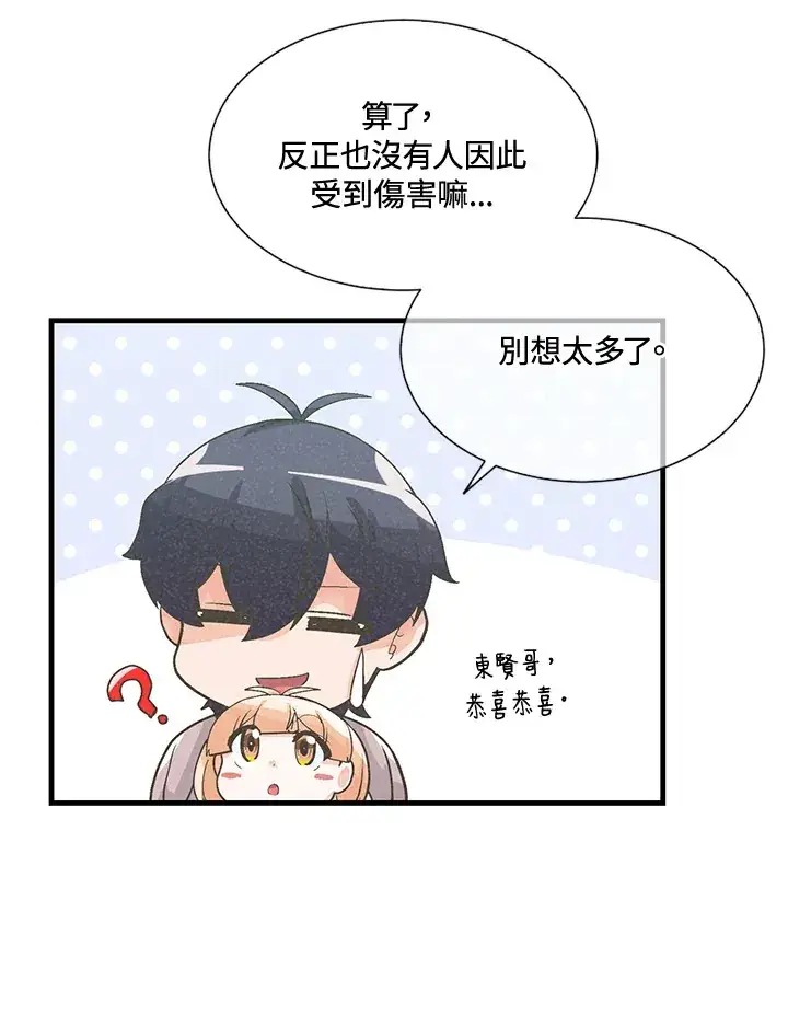 漫画《精灵农夫》第38话第15张图