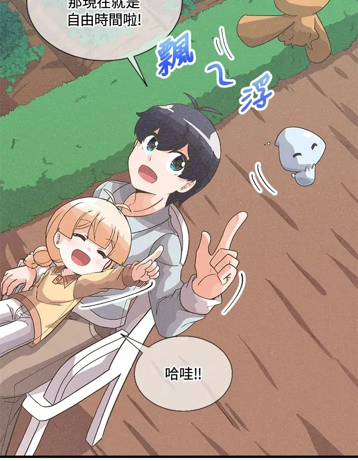 漫画《精灵农夫》第38话第20张图