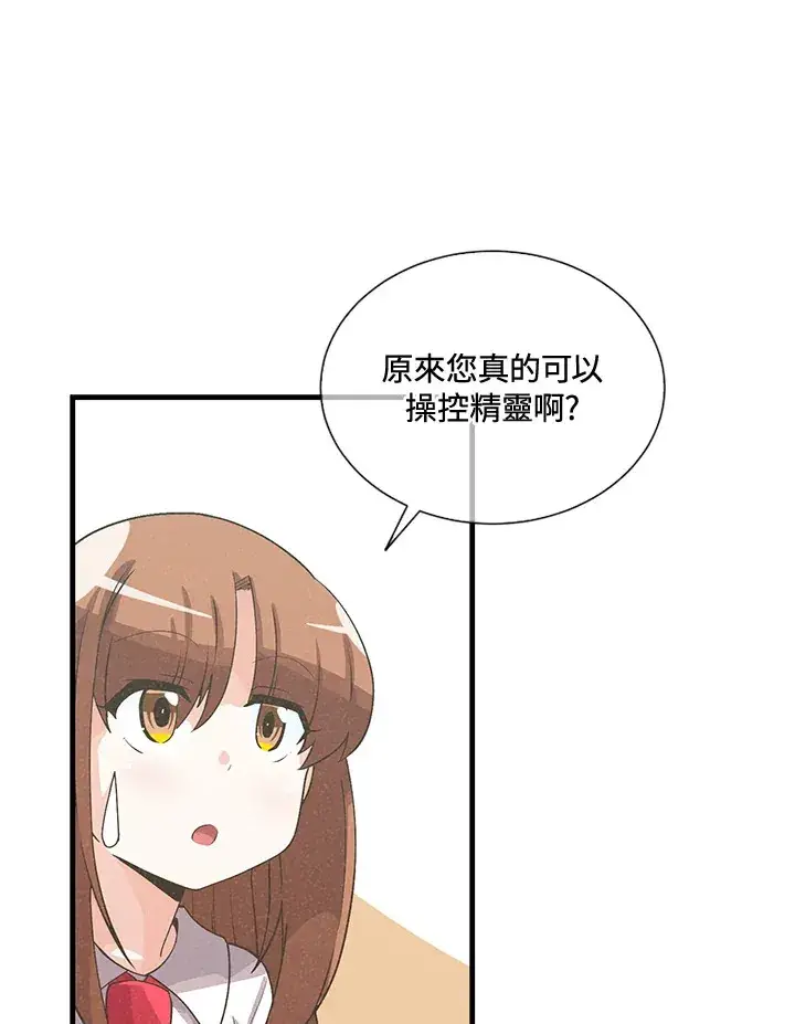 漫画《精灵农夫》第38话第21张图