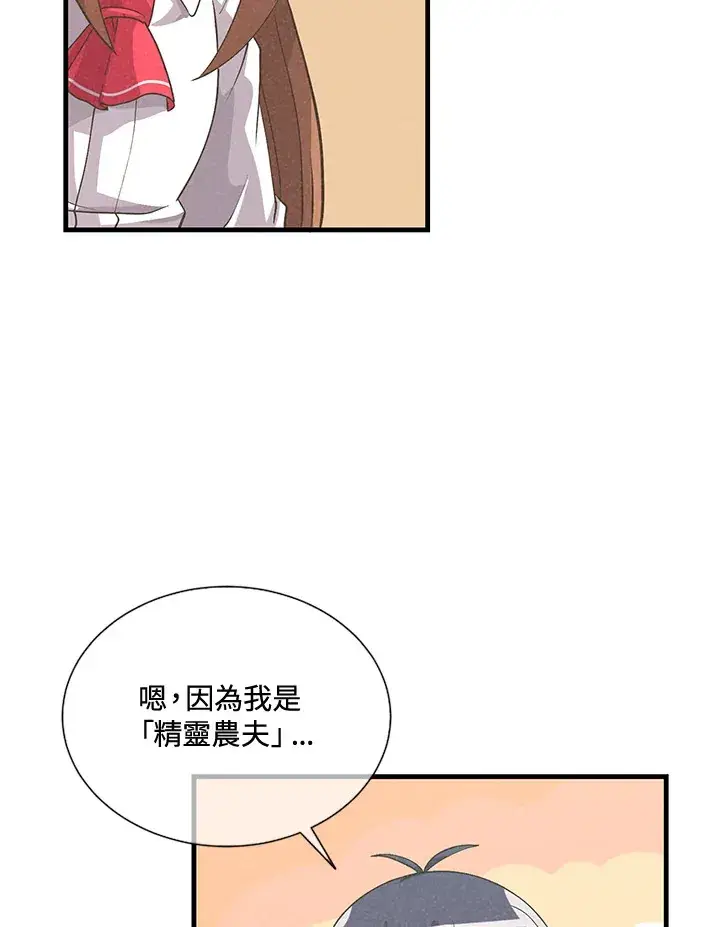 漫画《精灵农夫》第38话第22张图