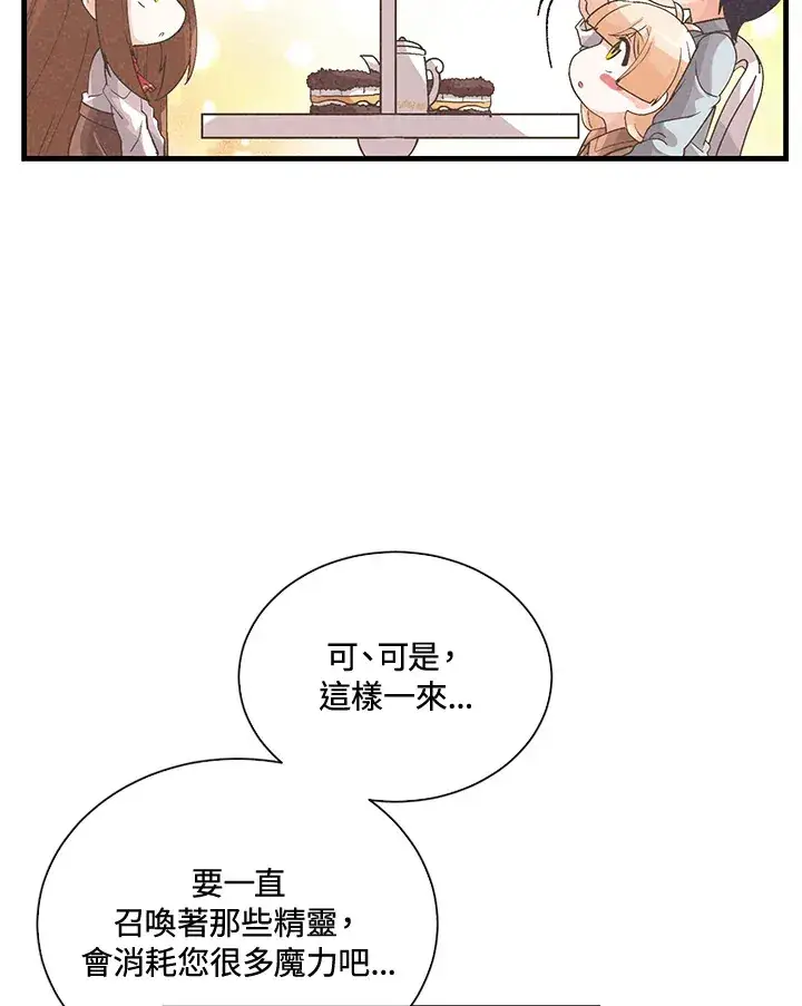 漫画《精灵农夫》第38话第25张图