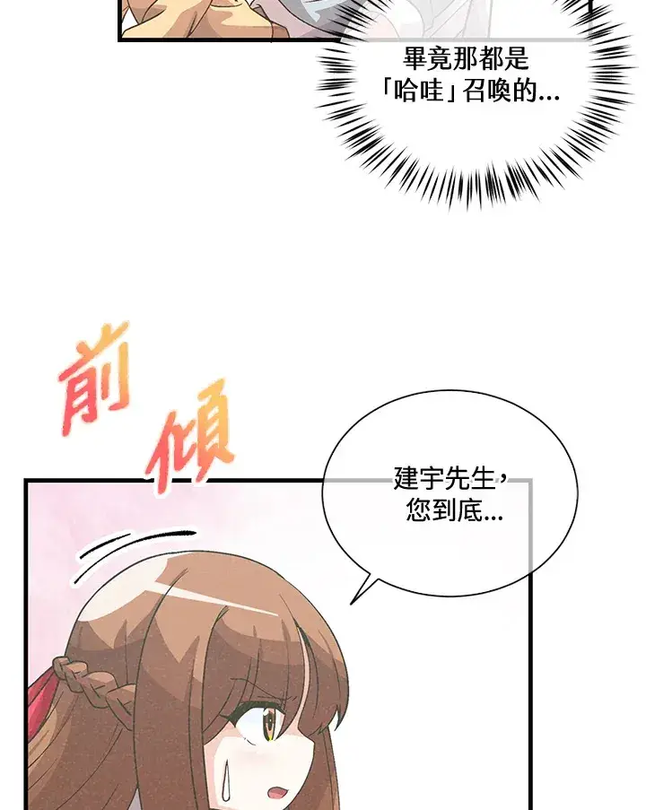漫画《精灵农夫》第38话第28张图