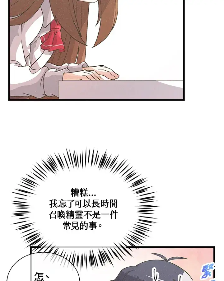 漫画《精灵农夫》第38话第29张图
