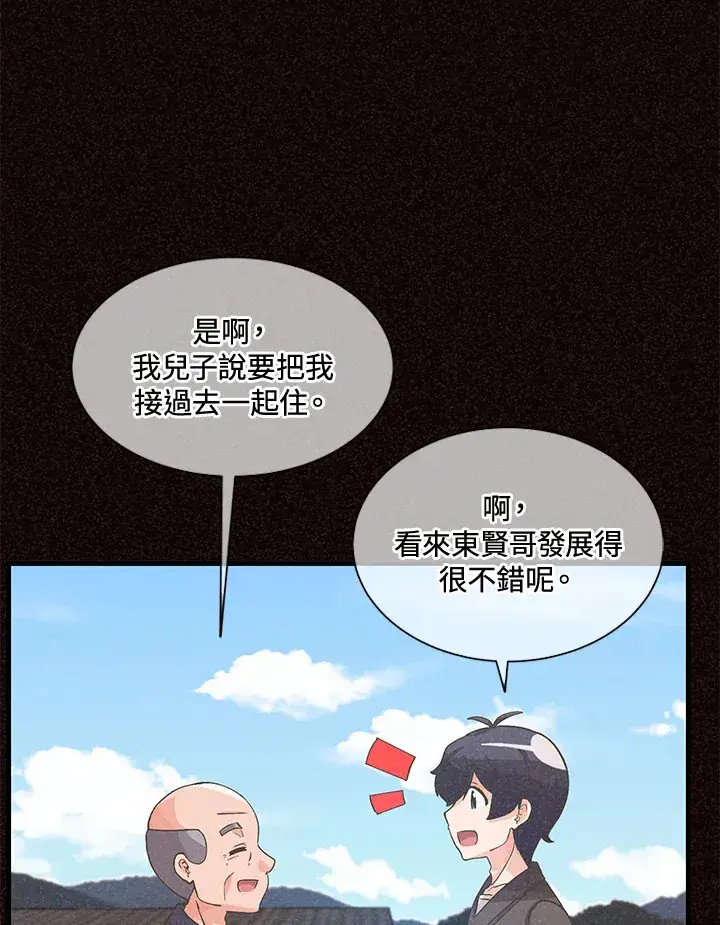 漫画《精灵农夫》第38话第4张图