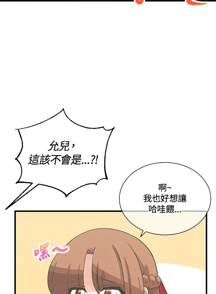 漫画《精灵农夫》第38话第42张图