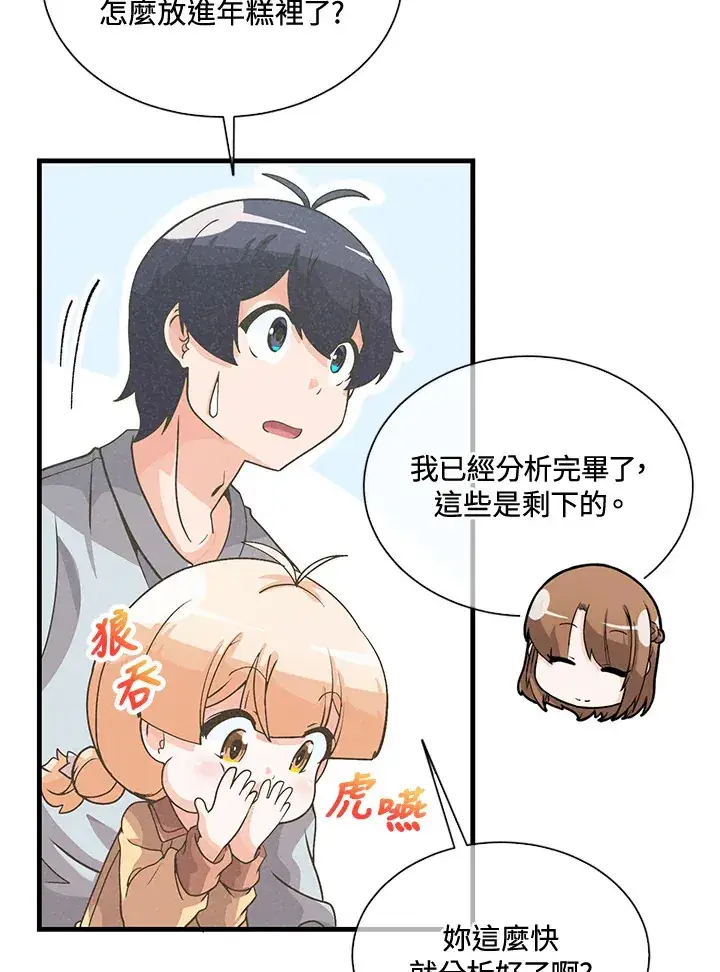 漫画《精灵农夫》第38话第48张图