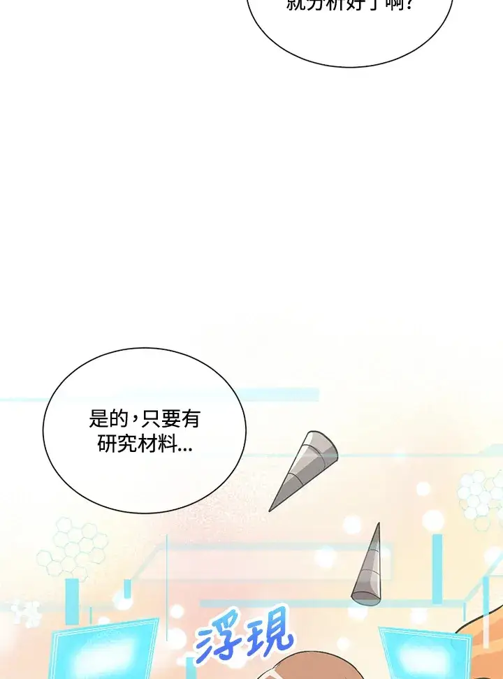 漫画《精灵农夫》第38话第49张图