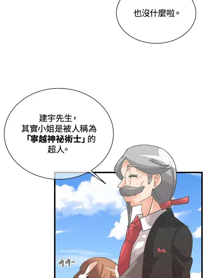 漫画《精灵农夫》第38话第52张图