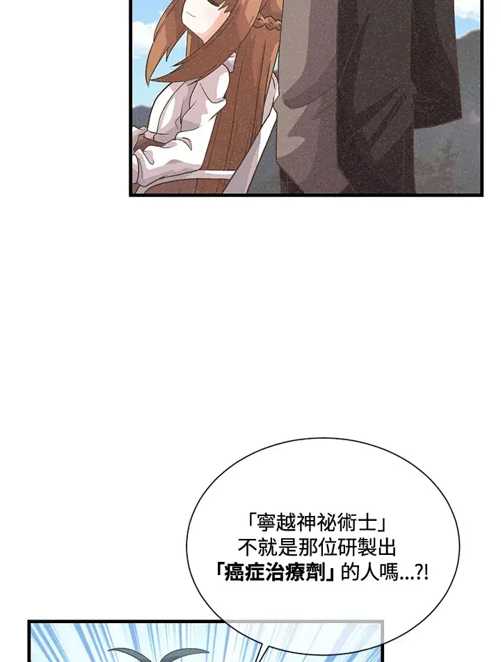 漫画《精灵农夫》第38话第53张图