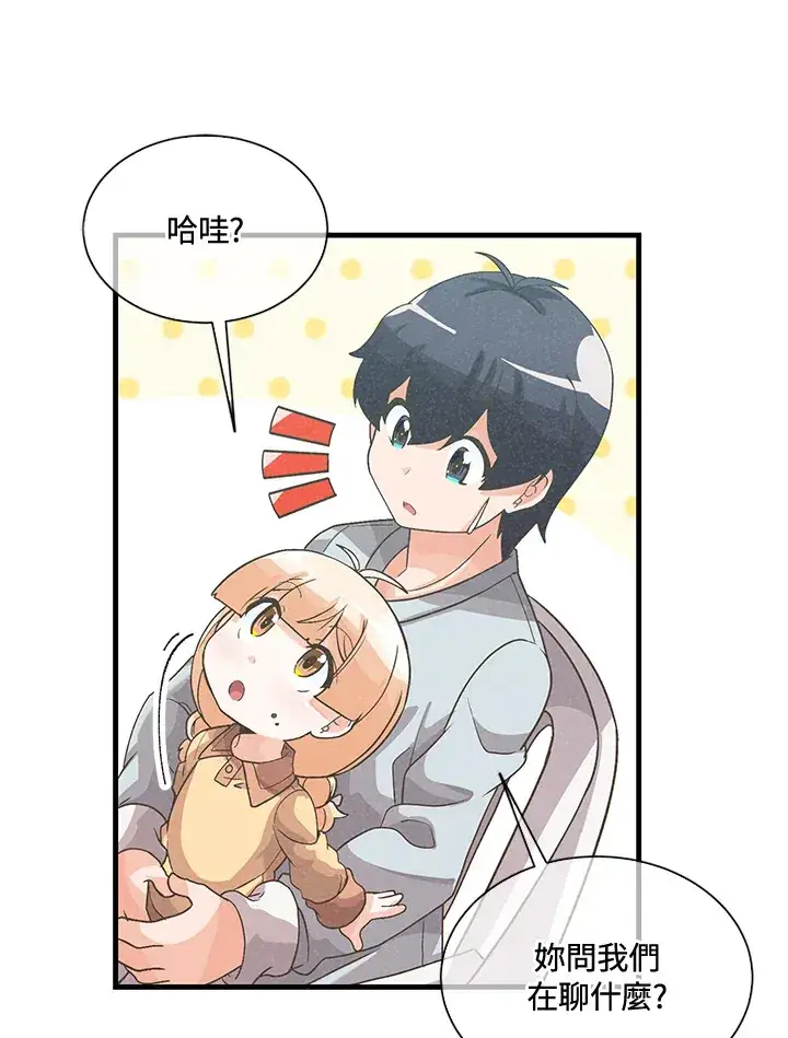 漫画《精灵农夫》第38话第55张图