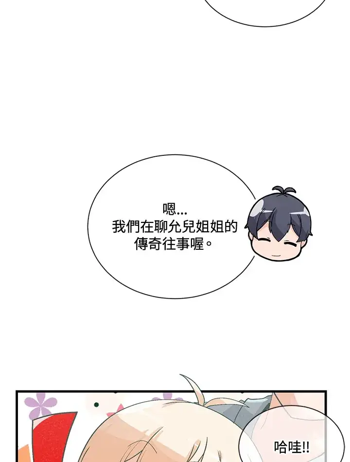 漫画《精灵农夫》第38话第56张图