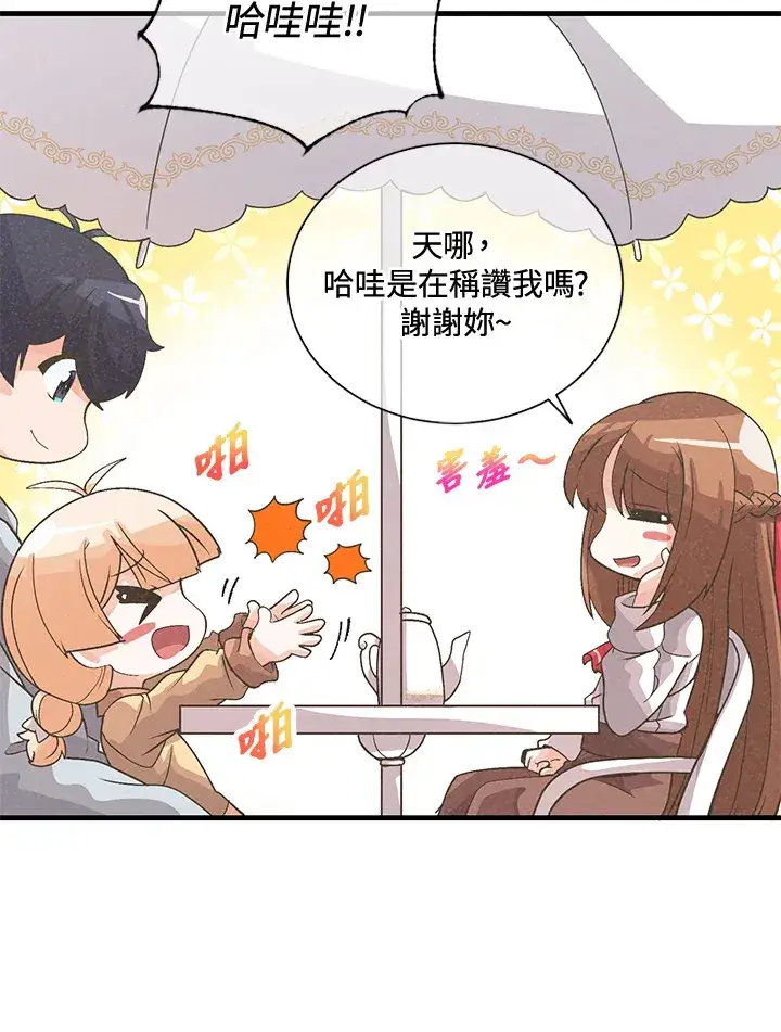 漫画《精灵农夫》第38话第58张图