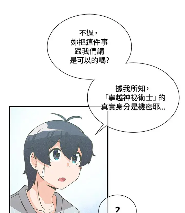 漫画《精灵农夫》第38话第59张图