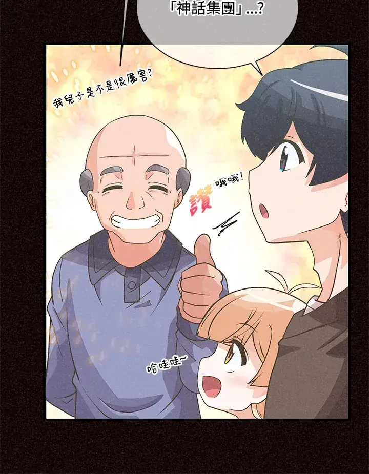 漫画《精灵农夫》第38话第6张图