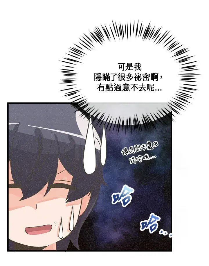 漫画《精灵农夫》第38话第63张图