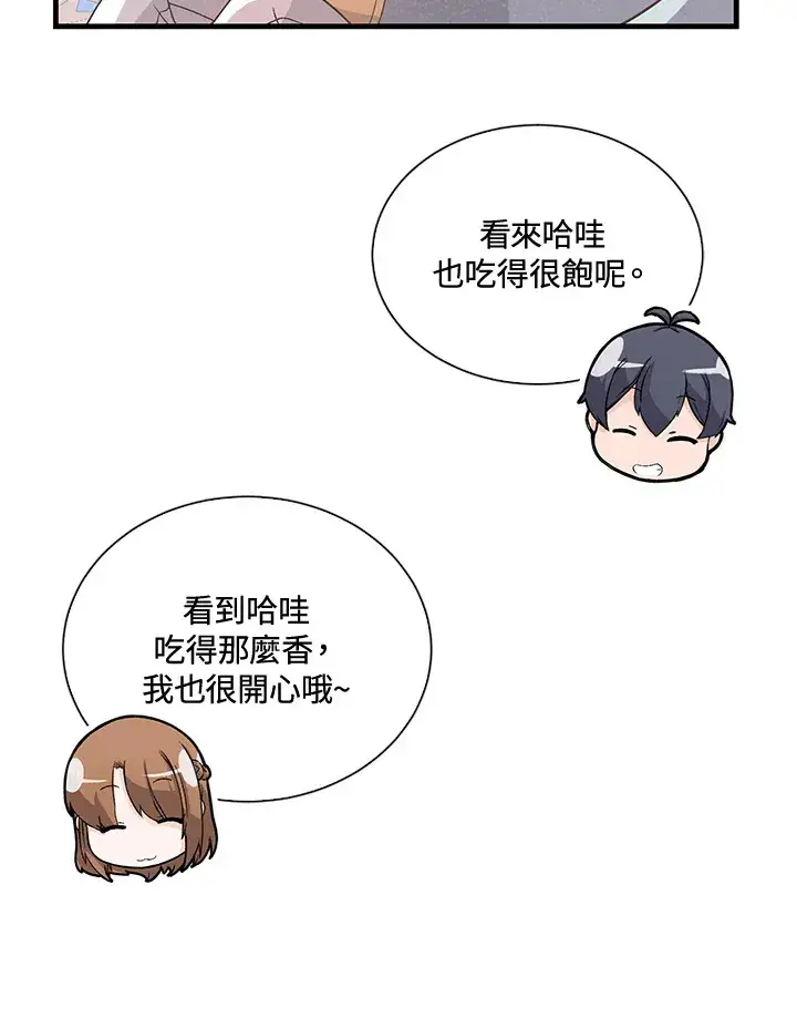 漫画《精灵农夫》第38话第67张图