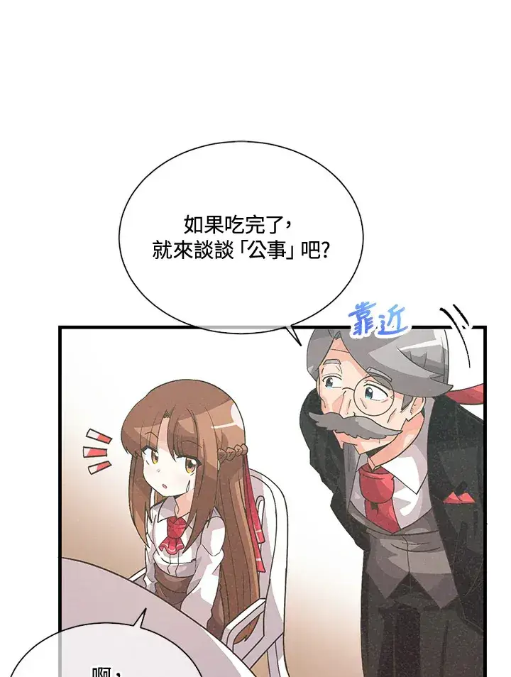 漫画《精灵农夫》第38话第68张图