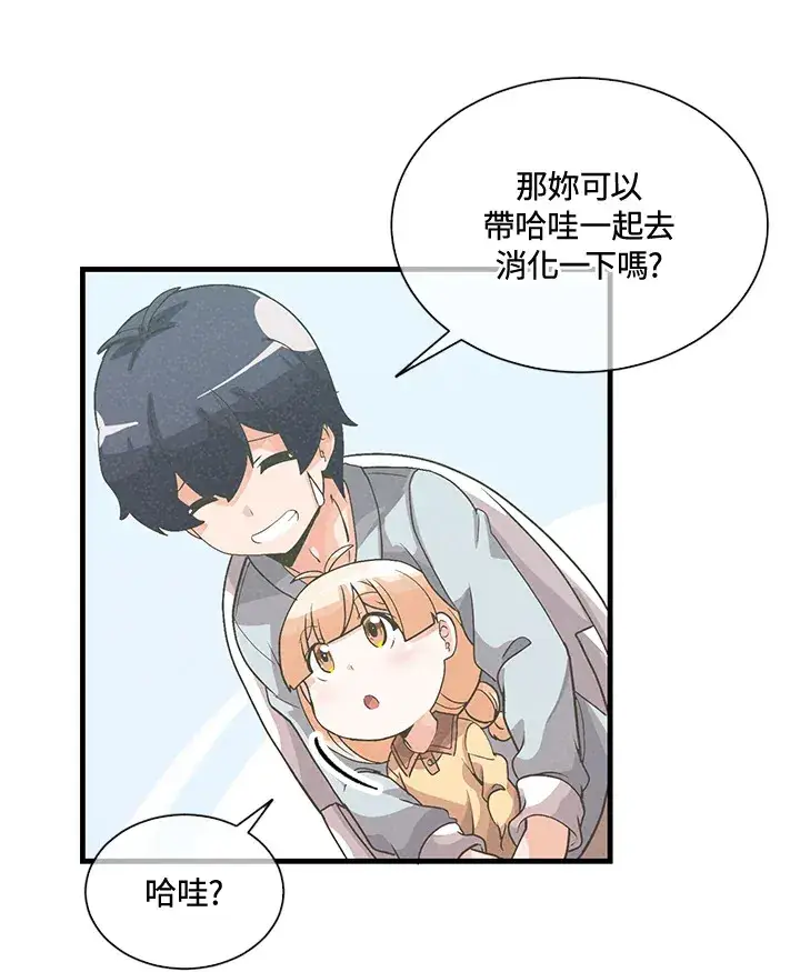 漫画《精灵农夫》第38话第74张图