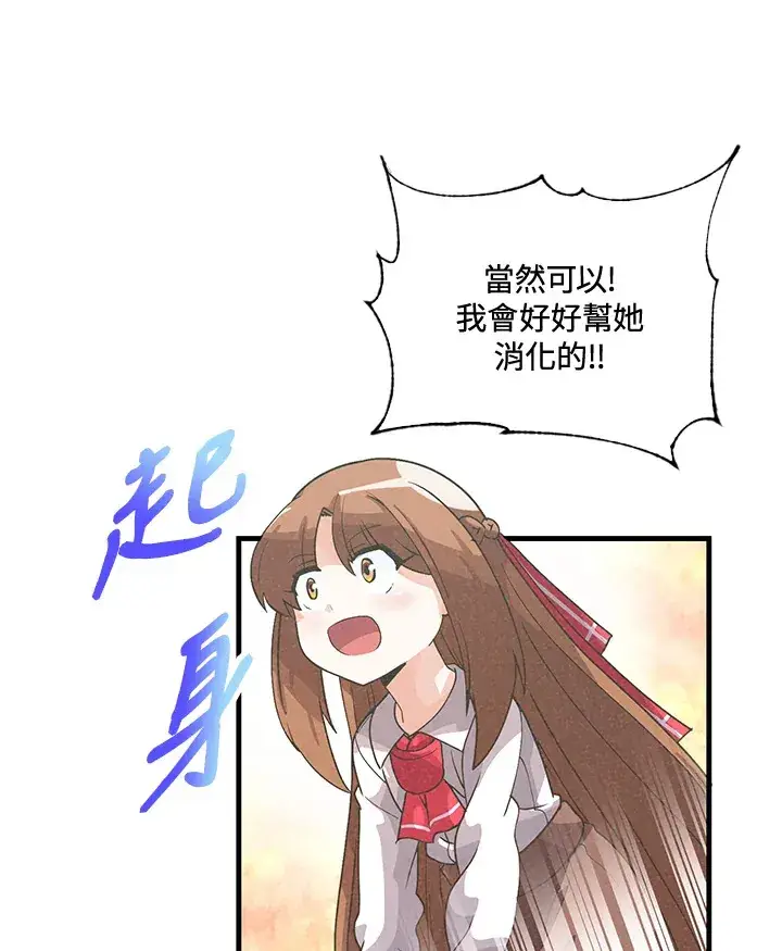 漫画《精灵农夫》第38话第75张图