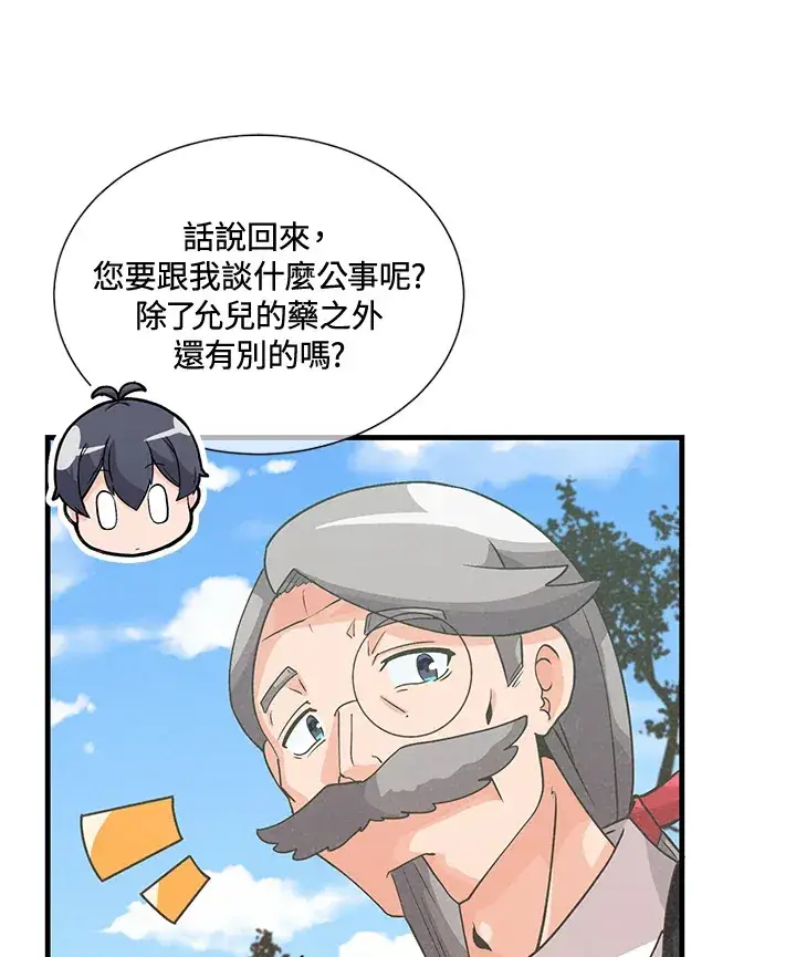 漫画《精灵农夫》第38话第79张图