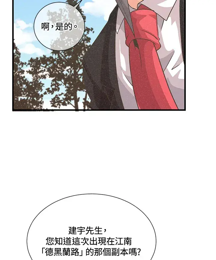 漫画《精灵农夫》第38话第80张图