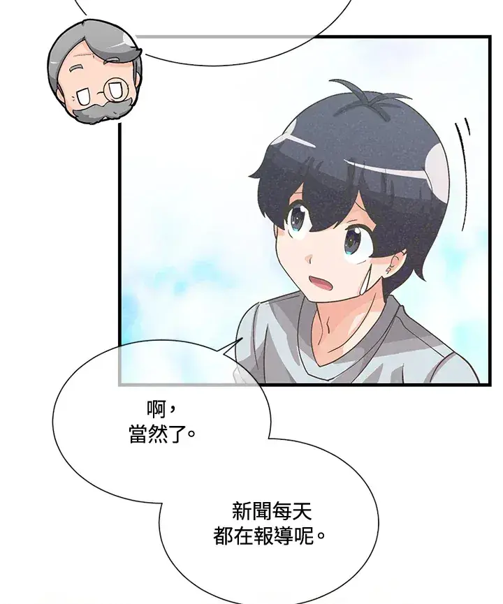 漫画《精灵农夫》第38话第81张图