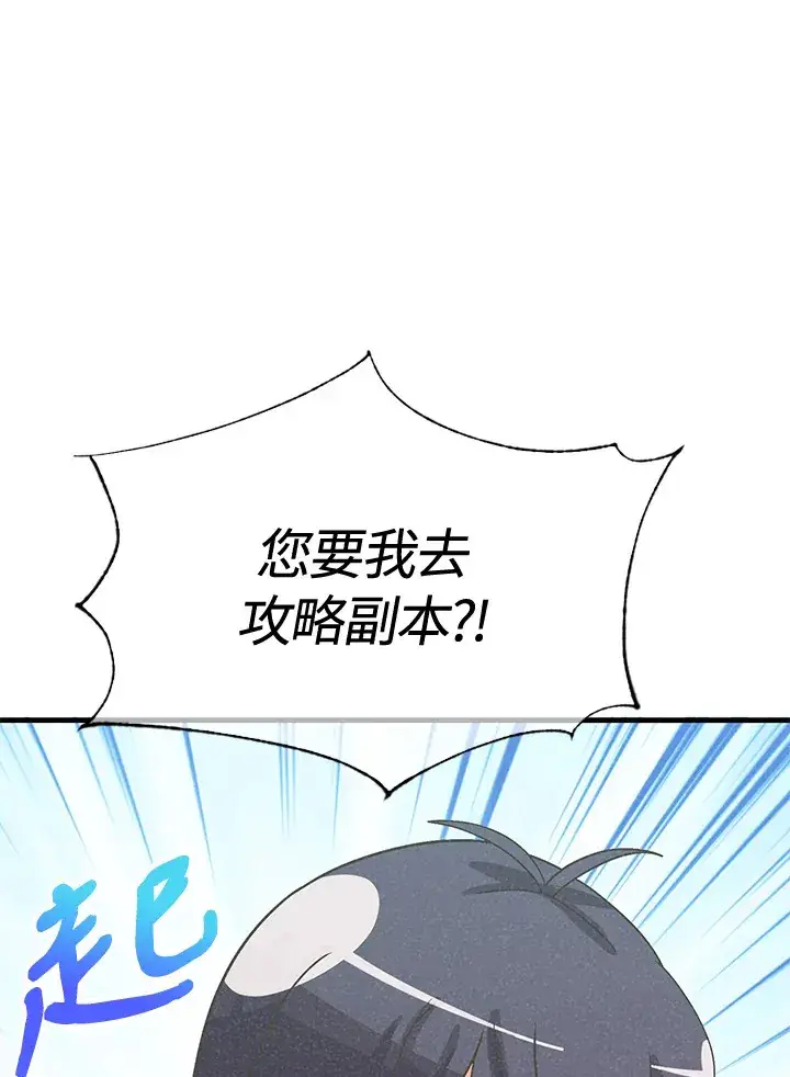 漫画《精灵农夫》第38话第93张图
